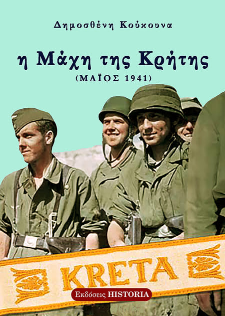 Μάιος 1941. Είναι ο αγώνας που διεξήγαγαν οι Έλληνες στο τελευταίο αδούλωτο τμήμα της χώρας μαζί με τους συμμάχους τους. Το βιβλίο αυτό καλύπτει το επίμαχο θέμα, εστιασμένο στα ιστορικά γεγονότα.